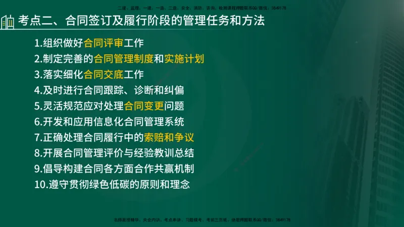 25年《合同管理》第1章讲义_监理工程师_2025监理工程师_2025年监理工程师SVIP_2025年监理合同管理SVIP_02-基础精讲✿高端面授✿深度强化_02-合同《教材精讲班》徐老师YL
