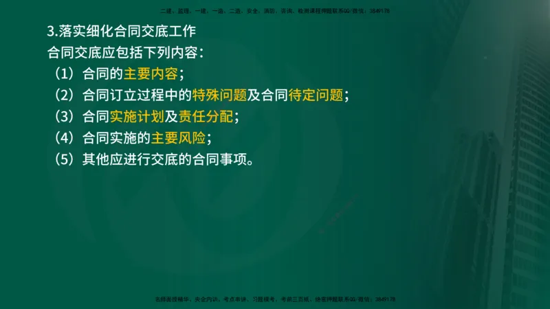 25年《合同管理》第1章讲义_监理工程师_2025监理工程师_2025年监理工程师SVIP_2025年监理合同管理SVIP_02-基础精讲✿高端面授✿深度强化_02-合同《教材精讲班》徐老师YL