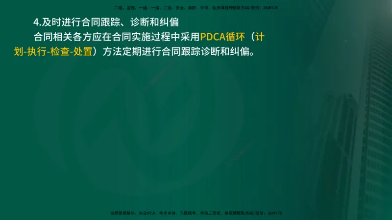 25年《合同管理》第1章讲义_监理工程师_2025监理工程师_2025年监理工程师SVIP_2025年监理合同管理SVIP_02-基础精讲✿高端面授✿深度强化_02-合同《教材精讲班》徐老师YL