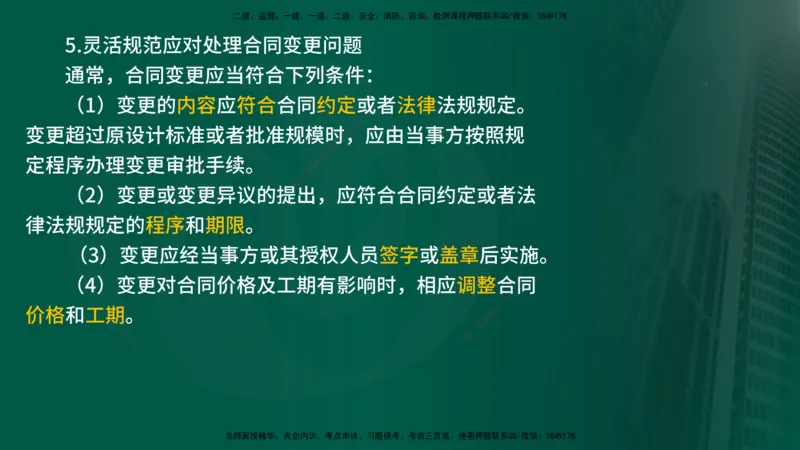 25年《合同管理》第1章讲义_监理工程师_2025监理工程师_2025年监理工程师SVIP_2025年监理合同管理SVIP_02-基础精讲✿高端面授✿深度强化_02-合同《教材精讲班》徐老师YL