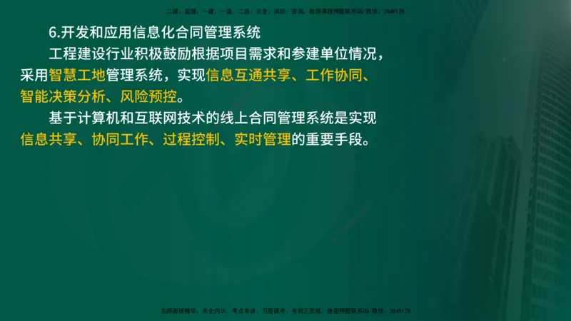 25年《合同管理》第1章讲义_监理工程师_2025监理工程师_2025年监理工程师SVIP_2025年监理合同管理SVIP_02-基础精讲✿高端面授✿深度强化_02-合同《教材精讲班》徐老师YL