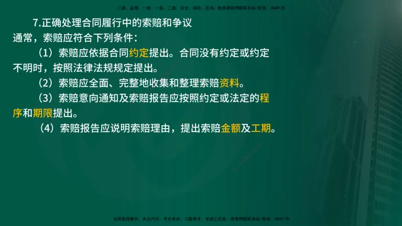 25年《合同管理》第1章讲义_监理工程师_2025监理工程师_2025年监理工程师SVIP_2025年监理合同管理SVIP_02-基础精讲✿高端面授✿深度强化_02-合同《教材精讲班》徐老师YL