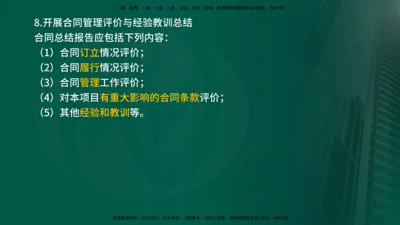 25年《合同管理》第1章讲义_监理工程师_2025监理工程师_2025年监理工程师SVIP_2025年监理合同管理SVIP_02-基础精讲✿高端面授✿深度强化_02-合同《教材精讲班》徐老师YL