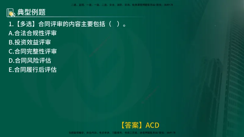 25年《合同管理》第1章讲义_监理工程师_2025监理工程师_2025年监理工程师SVIP_2025年监理合同管理SVIP_02-基础精讲✿高端面授✿深度强化_02-合同《教材精讲班》徐老师YL