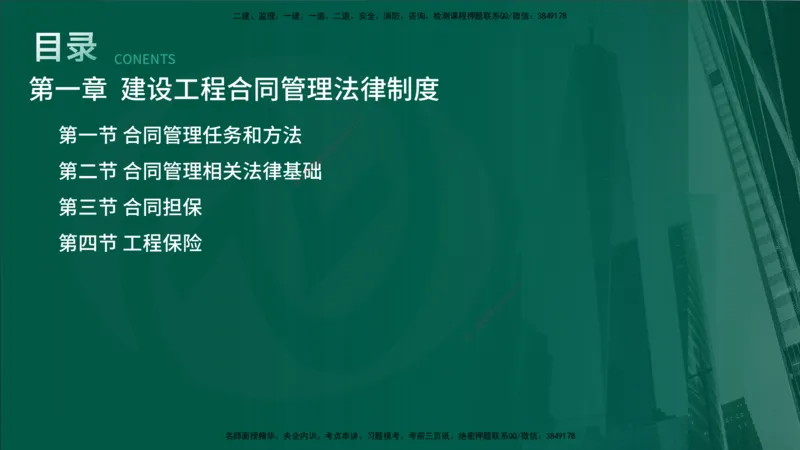 25年《合同管理》第1章讲义_监理工程师_2025监理工程师_2025年监理工程师SVIP_2025年监理合同管理SVIP_02-基础精讲✿高端面授✿深度强化_02-合同《教材精讲班》徐老师YL