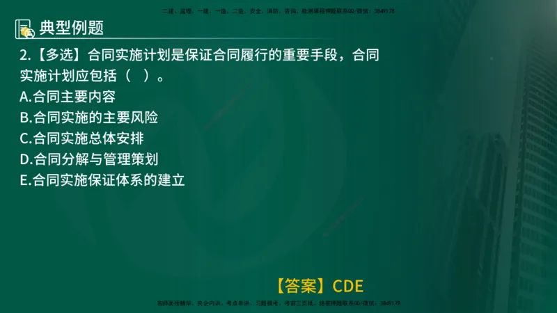 25年《合同管理》第1章讲义_监理工程师_2025监理工程师_2025年监理工程师SVIP_2025年监理合同管理SVIP_02-基础精讲✿高端面授✿深度强化_02-合同《教材精讲班》徐老师YL