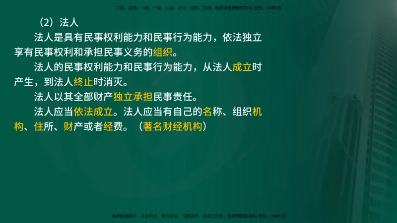 25年《合同管理》第1章讲义_监理工程师_2025监理工程师_2025年监理工程师SVIP_2025年监理合同管理SVIP_02-基础精讲✿高端面授✿深度强化_02-合同《教材精讲班》徐老师YL