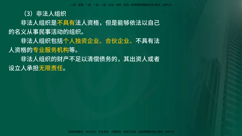 25年《合同管理》第1章讲义_监理工程师_2025监理工程师_2025年监理工程师SVIP_2025年监理合同管理SVIP_02-基础精讲✿高端面授✿深度强化_02-合同《教材精讲班》徐老师YL