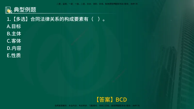 25年《合同管理》第1章讲义_监理工程师_2025监理工程师_2025年监理工程师SVIP_2025年监理合同管理SVIP_02-基础精讲✿高端面授✿深度强化_02-合同《教材精讲班》徐老师YL