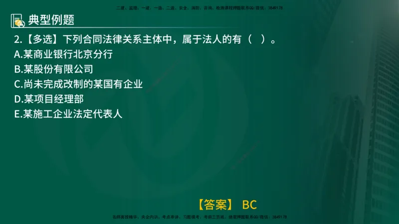 25年《合同管理》第1章讲义_监理工程师_2025监理工程师_2025年监理工程师SVIP_2025年监理合同管理SVIP_02-基础精讲✿高端面授✿深度强化_02-合同《教材精讲班》徐老师YL