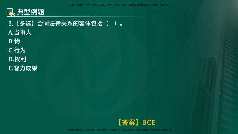25年《合同管理》第1章讲义_监理工程师_2025监理工程师_2025年监理工程师SVIP_2025年监理合同管理SVIP_02-基础精讲✿高端面授✿深度强化_02-合同《教材精讲班》徐老师YL