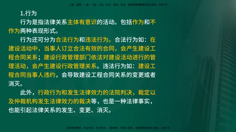 25年《合同管理》第1章讲义_监理工程师_2025监理工程师_2025年监理工程师SVIP_2025年监理合同管理SVIP_02-基础精讲✿高端面授✿深度强化_02-合同《教材精讲班》徐老师YL