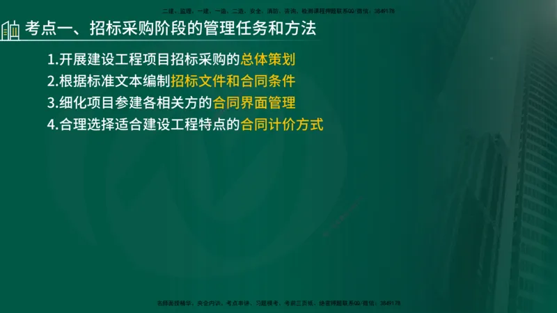 25年《合同管理》第1章讲义_监理工程师_2025监理工程师_2025年监理工程师SVIP_2025年监理合同管理SVIP_02-基础精讲✿高端面授✿深度强化_02-合同《教材精讲班》徐老师YL