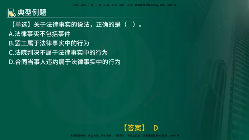 25年《合同管理》第1章讲义_监理工程师_2025监理工程师_2025年监理工程师SVIP_2025年监理合同管理SVIP_02-基础精讲✿高端面授✿深度强化_02-合同《教材精讲班》徐老师YL