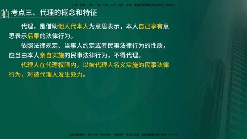 25年《合同管理》第1章讲义_监理工程师_2025监理工程师_2025年监理工程师SVIP_2025年监理合同管理SVIP_02-基础精讲✿高端面授✿深度强化_02-合同《教材精讲班》徐老师YL
