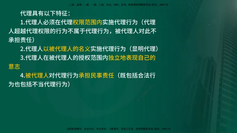 25年《合同管理》第1章讲义_监理工程师_2025监理工程师_2025年监理工程师SVIP_2025年监理合同管理SVIP_02-基础精讲✿高端面授✿深度强化_02-合同《教材精讲班》徐老师YL