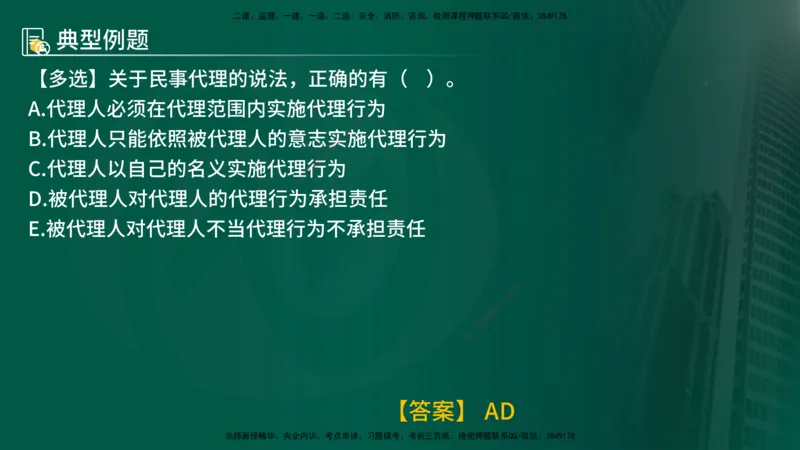 25年《合同管理》第1章讲义_监理工程师_2025监理工程师_2025年监理工程师SVIP_2025年监理合同管理SVIP_02-基础精讲✿高端面授✿深度强化_02-合同《教材精讲班》徐老师YL