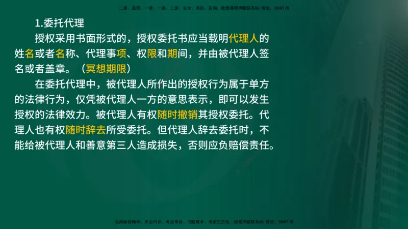 25年《合同管理》第1章讲义_监理工程师_2025监理工程师_2025年监理工程师SVIP_2025年监理合同管理SVIP_02-基础精讲✿高端面授✿深度强化_02-合同《教材精讲班》徐老师YL
