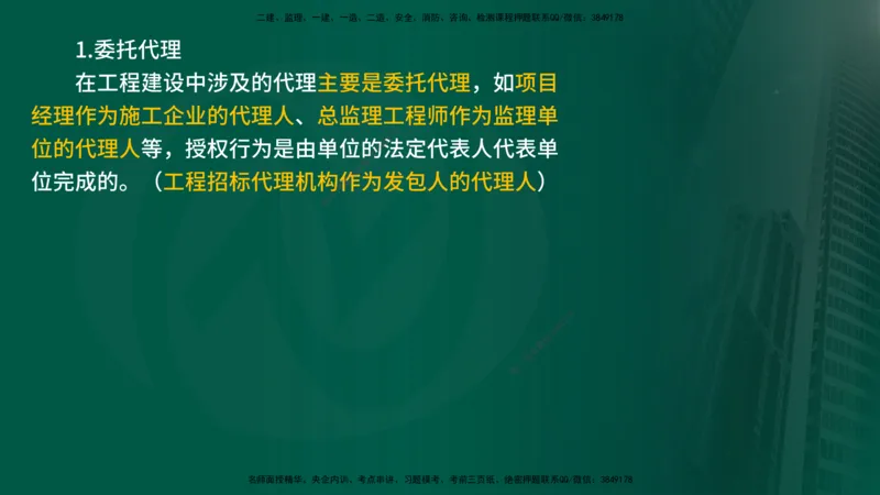 25年《合同管理》第1章讲义_监理工程师_2025监理工程师_2025年监理工程师SVIP_2025年监理合同管理SVIP_02-基础精讲✿高端面授✿深度强化_02-合同《教材精讲班》徐老师YL