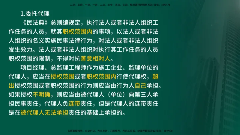 25年《合同管理》第1章讲义_监理工程师_2025监理工程师_2025年监理工程师SVIP_2025年监理合同管理SVIP_02-基础精讲✿高端面授✿深度强化_02-合同《教材精讲班》徐老师YL