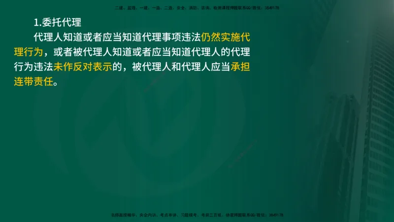 25年《合同管理》第1章讲义_监理工程师_2025监理工程师_2025年监理工程师SVIP_2025年监理合同管理SVIP_02-基础精讲✿高端面授✿深度强化_02-合同《教材精讲班》徐老师YL
