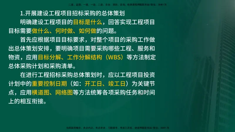 25年《合同管理》第1章讲义_监理工程师_2025监理工程师_2025年监理工程师SVIP_2025年监理合同管理SVIP_02-基础精讲✿高端面授✿深度强化_02-合同《教材精讲班》徐老师YL