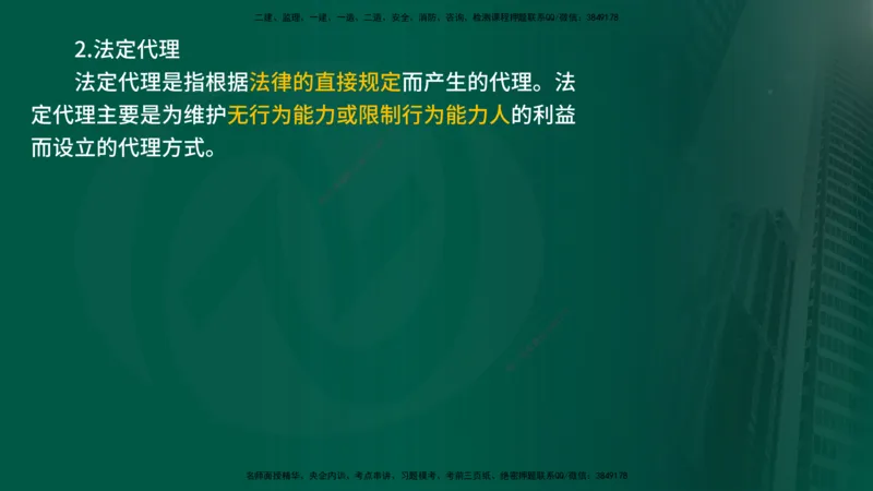 25年《合同管理》第1章讲义_监理工程师_2025监理工程师_2025年监理工程师SVIP_2025年监理合同管理SVIP_02-基础精讲✿高端面授✿深度强化_02-合同《教材精讲班》徐老师YL