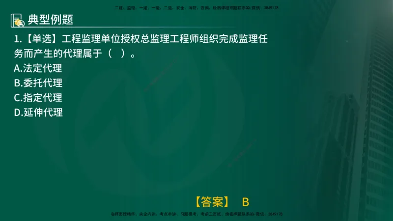 25年《合同管理》第1章讲义_监理工程师_2025监理工程师_2025年监理工程师SVIP_2025年监理合同管理SVIP_02-基础精讲✿高端面授✿深度强化_02-合同《教材精讲班》徐老师YL