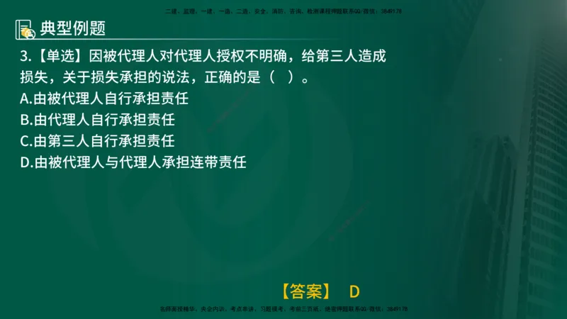 25年《合同管理》第1章讲义_监理工程师_2025监理工程师_2025年监理工程师SVIP_2025年监理合同管理SVIP_02-基础精讲✿高端面授✿深度强化_02-合同《教材精讲班》徐老师YL