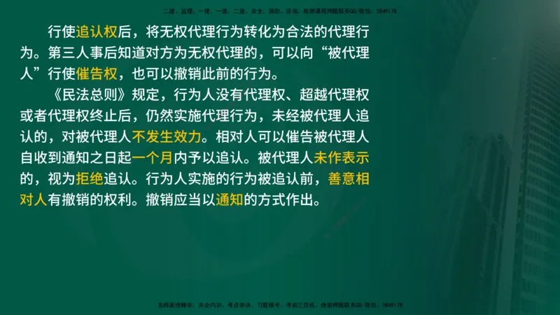 25年《合同管理》第1章讲义_监理工程师_2025监理工程师_2025年监理工程师SVIP_2025年监理合同管理SVIP_02-基础精讲✿高端面授✿深度强化_02-合同《教材精讲班》徐老师YL