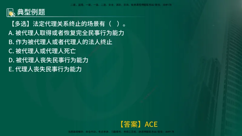 25年《合同管理》第1章讲义_监理工程师_2025监理工程师_2025年监理工程师SVIP_2025年监理合同管理SVIP_02-基础精讲✿高端面授✿深度强化_02-合同《教材精讲班》徐老师YL