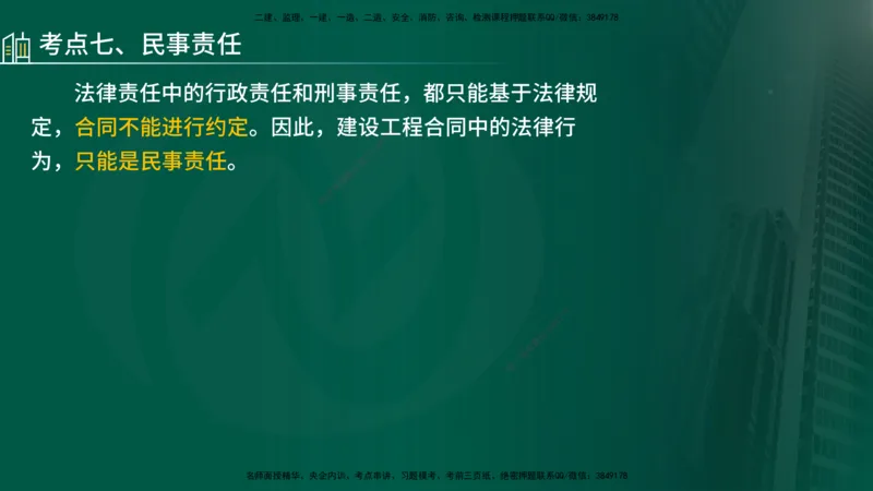 25年《合同管理》第1章讲义_监理工程师_2025监理工程师_2025年监理工程师SVIP_2025年监理合同管理SVIP_02-基础精讲✿高端面授✿深度强化_02-合同《教材精讲班》徐老师YL
