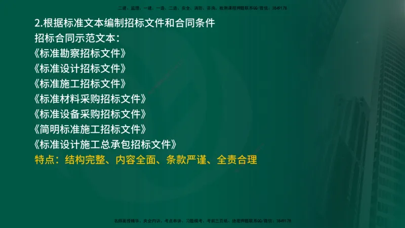 25年《合同管理》第1章讲义_监理工程师_2025监理工程师_2025年监理工程师SVIP_2025年监理合同管理SVIP_02-基础精讲✿高端面授✿深度强化_02-合同《教材精讲班》徐老师YL