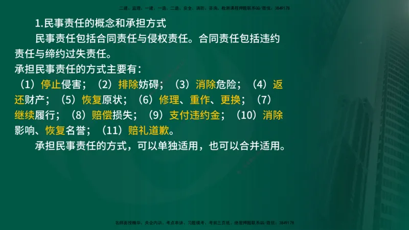 25年《合同管理》第1章讲义_监理工程师_2025监理工程师_2025年监理工程师SVIP_2025年监理合同管理SVIP_02-基础精讲✿高端面授✿深度强化_02-合同《教材精讲班》徐老师YL