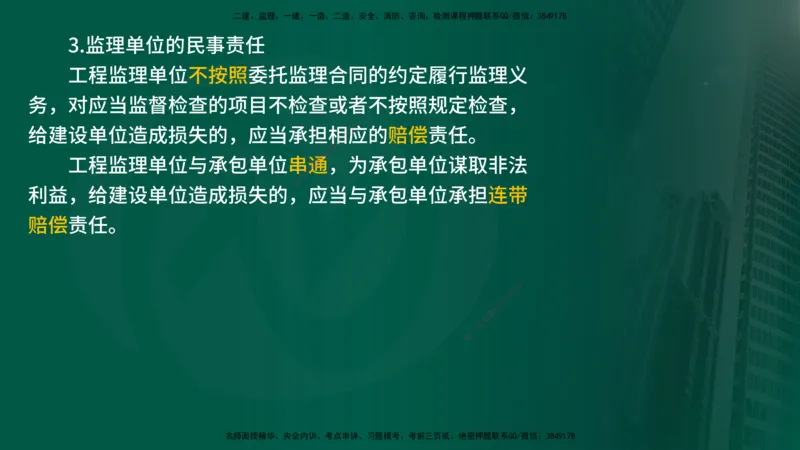 25年《合同管理》第1章讲义_监理工程师_2025监理工程师_2025年监理工程师SVIP_2025年监理合同管理SVIP_02-基础精讲✿高端面授✿深度强化_02-合同《教材精讲班》徐老师YL