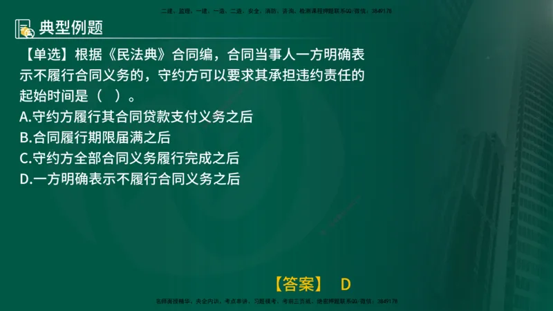 25年《合同管理》第1章讲义_监理工程师_2025监理工程师_2025年监理工程师SVIP_2025年监理合同管理SVIP_02-基础精讲✿高端面授✿深度强化_02-合同《教材精讲班》徐老师YL