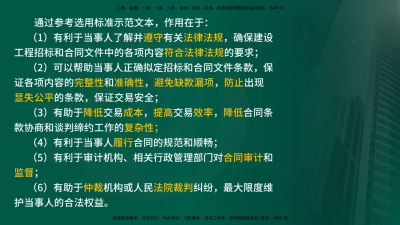 25年《合同管理》第1章讲义_监理工程师_2025监理工程师_2025年监理工程师SVIP_2025年监理合同管理SVIP_02-基础精讲✿高端面授✿深度强化_02-合同《教材精讲班》徐老师YL