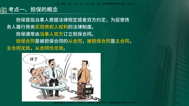 25年《合同管理》第1章讲义_监理工程师_2025监理工程师_2025年监理工程师SVIP_2025年监理合同管理SVIP_02-基础精讲✿高端面授✿深度强化_02-合同《教材精讲班》徐老师YL