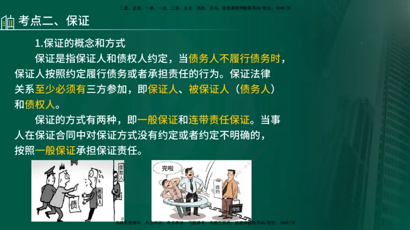25年《合同管理》第1章讲义_监理工程师_2025监理工程师_2025年监理工程师SVIP_2025年监理合同管理SVIP_02-基础精讲✿高端面授✿深度强化_02-合同《教材精讲班》徐老师YL