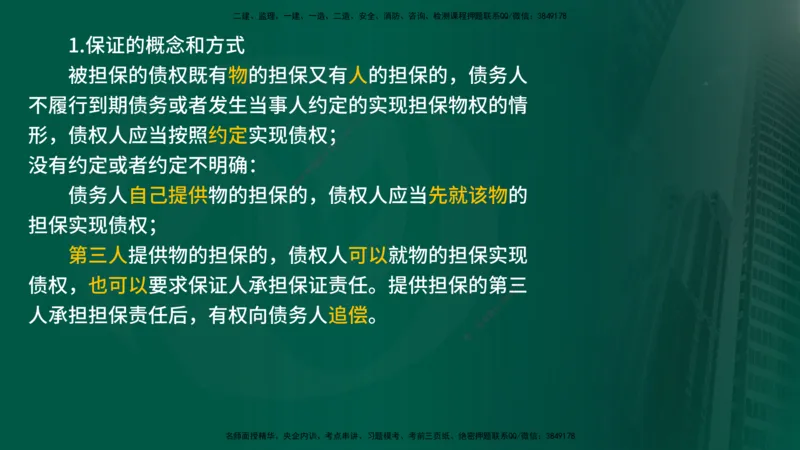 25年《合同管理》第1章讲义_监理工程师_2025监理工程师_2025年监理工程师SVIP_2025年监理合同管理SVIP_02-基础精讲✿高端面授✿深度强化_02-合同《教材精讲班》徐老师YL