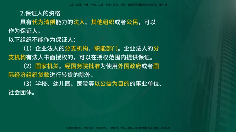 25年《合同管理》第1章讲义_监理工程师_2025监理工程师_2025年监理工程师SVIP_2025年监理合同管理SVIP_02-基础精讲✿高端面授✿深度强化_02-合同《教材精讲班》徐老师YL