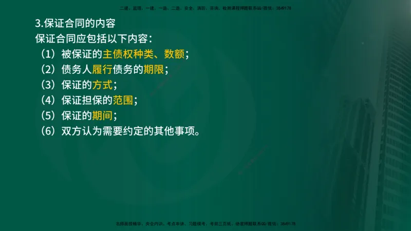 25年《合同管理》第1章讲义_监理工程师_2025监理工程师_2025年监理工程师SVIP_2025年监理合同管理SVIP_02-基础精讲✿高端面授✿深度强化_02-合同《教材精讲班》徐老师YL