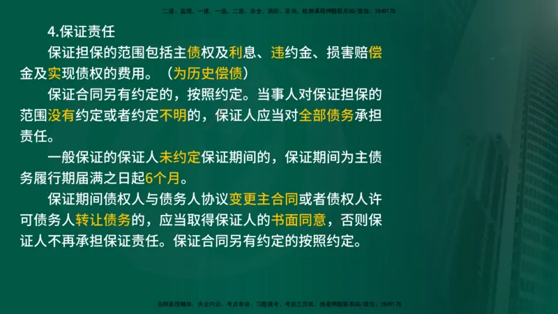 25年《合同管理》第1章讲义_监理工程师_2025监理工程师_2025年监理工程师SVIP_2025年监理合同管理SVIP_02-基础精讲✿高端面授✿深度强化_02-合同《教材精讲班》徐老师YL