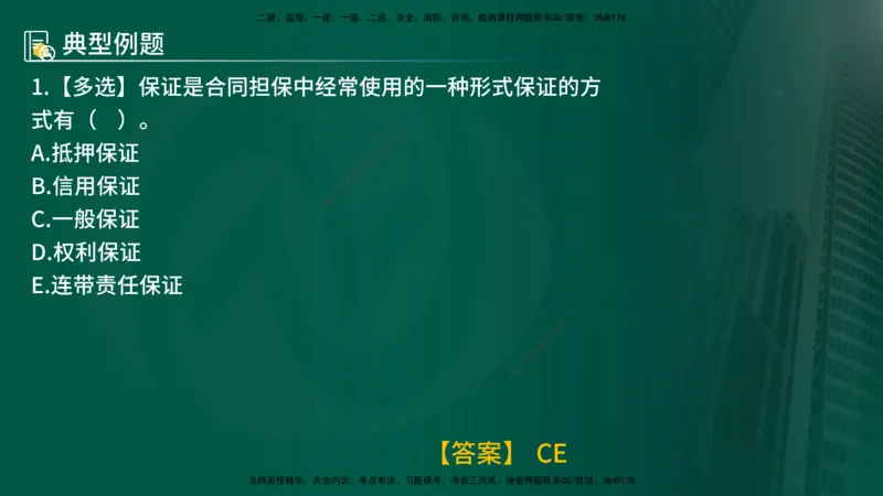 25年《合同管理》第1章讲义_监理工程师_2025监理工程师_2025年监理工程师SVIP_2025年监理合同管理SVIP_02-基础精讲✿高端面授✿深度强化_02-合同《教材精讲班》徐老师YL