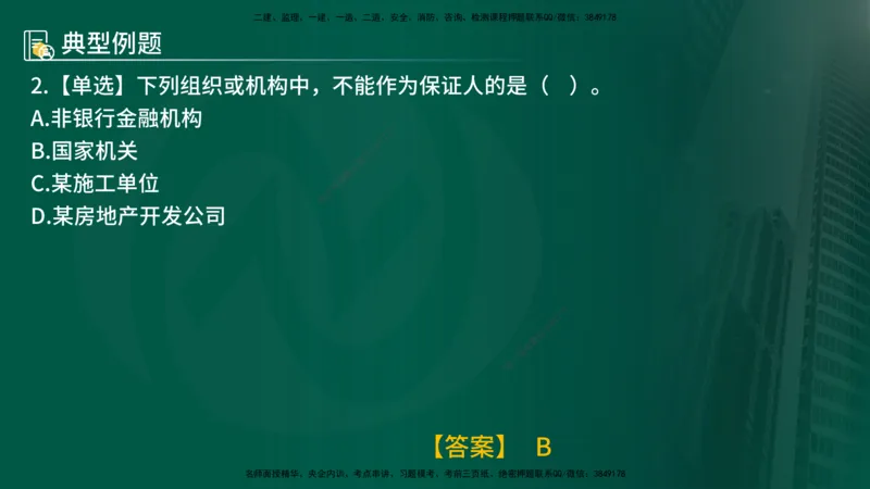 25年《合同管理》第1章讲义_监理工程师_2025监理工程师_2025年监理工程师SVIP_2025年监理合同管理SVIP_02-基础精讲✿高端面授✿深度强化_02-合同《教材精讲班》徐老师YL