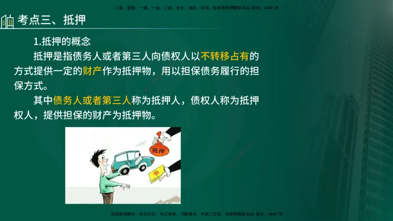 25年《合同管理》第1章讲义_监理工程师_2025监理工程师_2025年监理工程师SVIP_2025年监理合同管理SVIP_02-基础精讲✿高端面授✿深度强化_02-合同《教材精讲班》徐老师YL