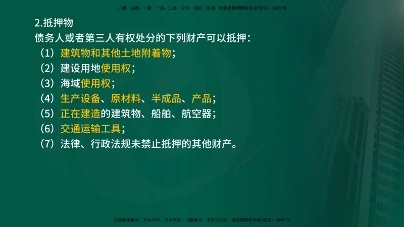 25年《合同管理》第1章讲义_监理工程师_2025监理工程师_2025年监理工程师SVIP_2025年监理合同管理SVIP_02-基础精讲✿高端面授✿深度强化_02-合同《教材精讲班》徐老师YL