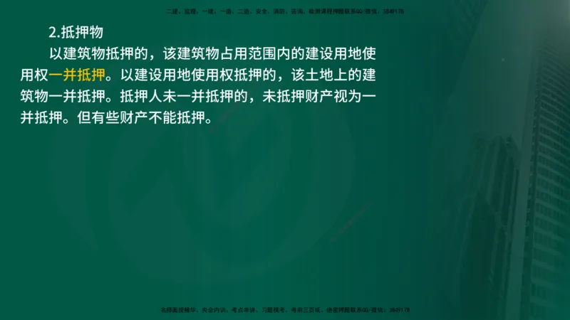 25年《合同管理》第1章讲义_监理工程师_2025监理工程师_2025年监理工程师SVIP_2025年监理合同管理SVIP_02-基础精讲✿高端面授✿深度强化_02-合同《教材精讲班》徐老师YL