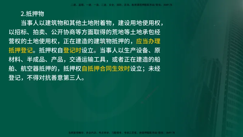 25年《合同管理》第1章讲义_监理工程师_2025监理工程师_2025年监理工程师SVIP_2025年监理合同管理SVIP_02-基础精讲✿高端面授✿深度强化_02-合同《教材精讲班》徐老师YL