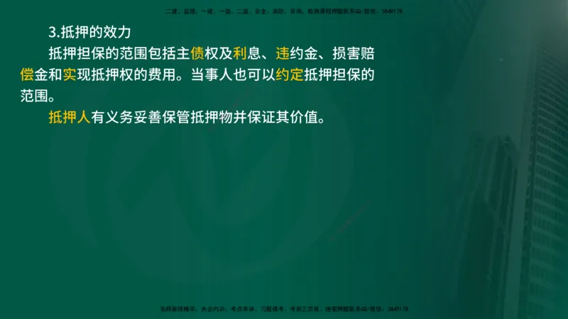 25年《合同管理》第1章讲义_监理工程师_2025监理工程师_2025年监理工程师SVIP_2025年监理合同管理SVIP_02-基础精讲✿高端面授✿深度强化_02-合同《教材精讲班》徐老师YL